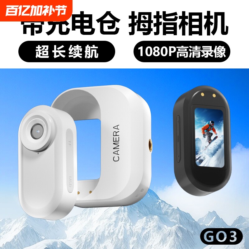 拇指运动相机高清电动车胸前固定摄像机摩托车自行车骑行记录仪