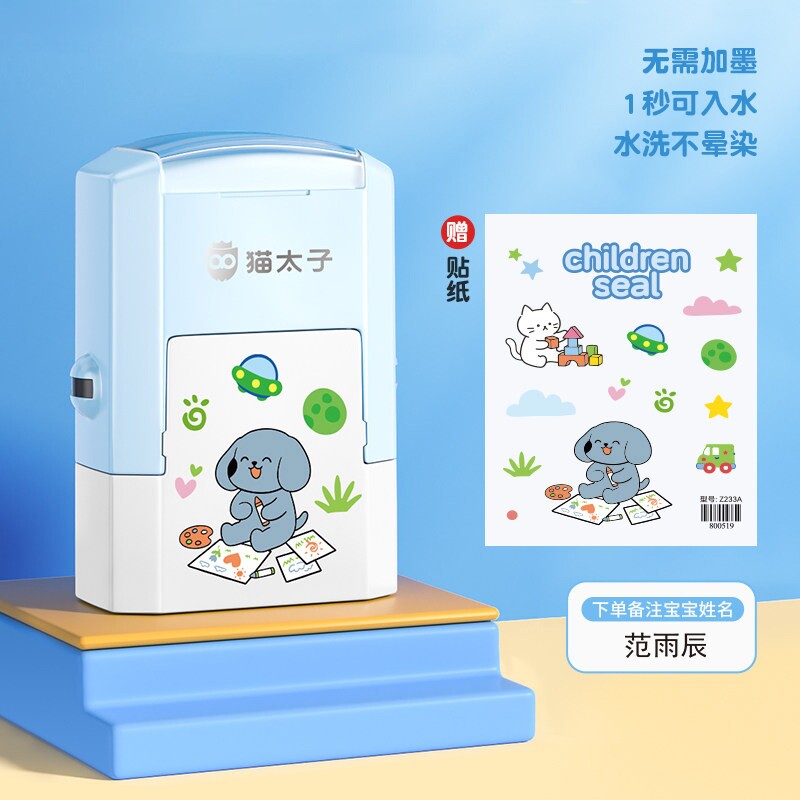 【免加墨】儿童防水姓名印章