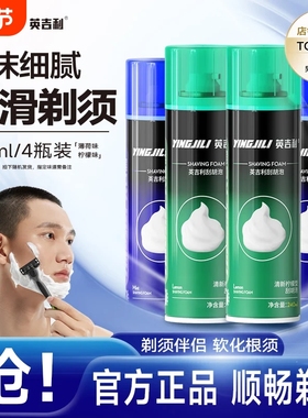 剃须泡沫男士刮胡子须膏剃须泡手动软化胡子240ml防刮伤胡须回购