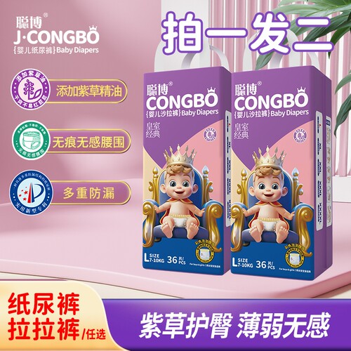 聪博紫草油轻薄纸尿裤拉拉裤