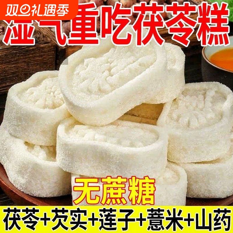 茯苓山药八珍糕原味膳食健脾祛湿软糯早餐代餐无蔗糖零食健康好吃