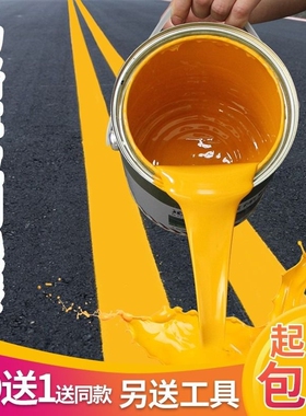 马路标线漆车位划线漆水泥地地坪漆黄色油漆大桶地面车间耐磨道路