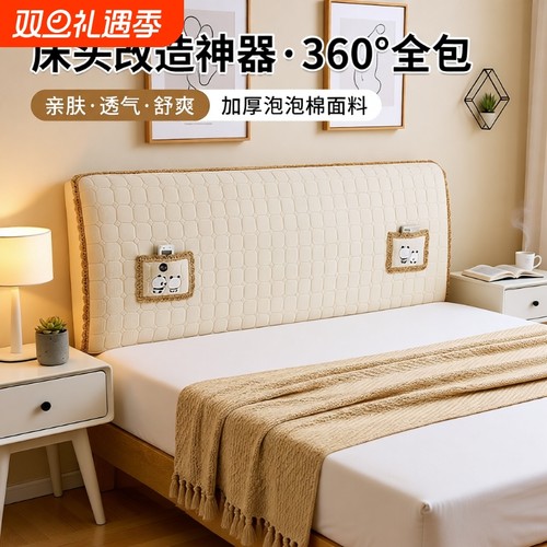 新款实木床头罩加厚夹棉床头套软包木板床头全包弹力防尘罩可拆洗