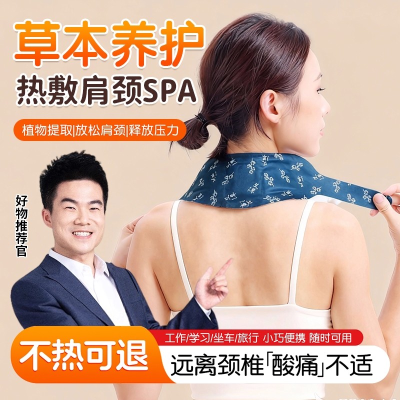 颈椎贴热敷暖颈艾草蒸汽暖宝宝发热暖颈贴脖子颈部护颈神器自发热