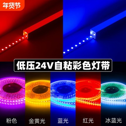 彩色灯带led灯条低压线形线条灯24伏自粘红吊顶商场氛围电竞灯条