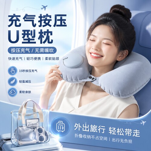 植绒充气U型枕旅行便携按压充气