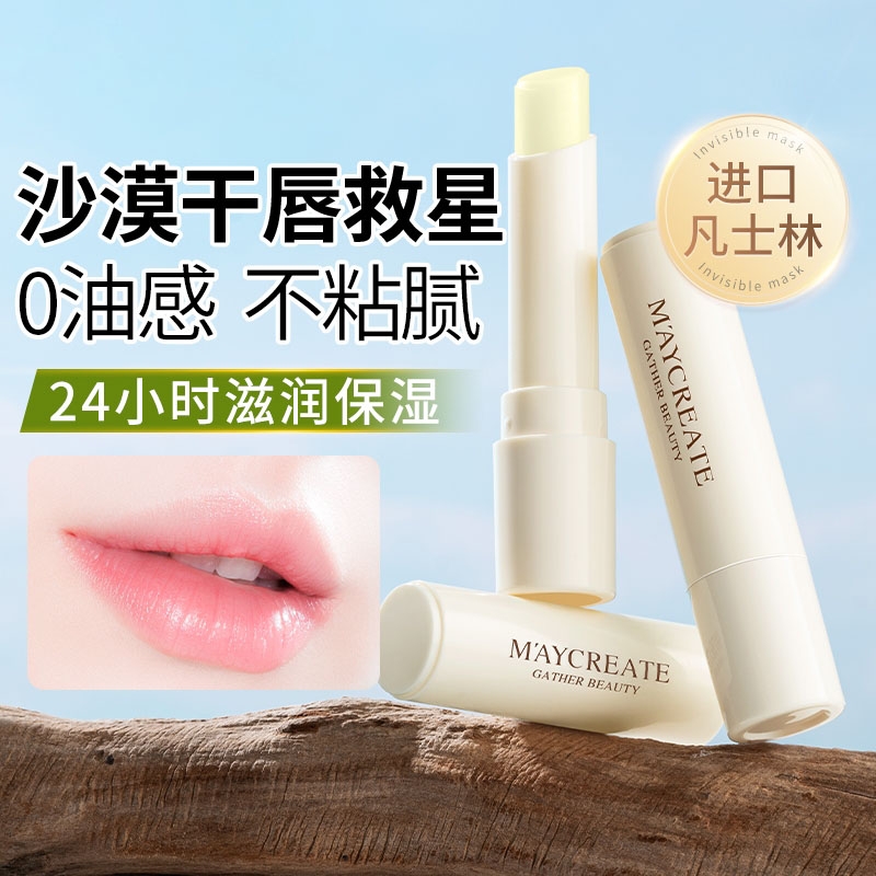 健美创研凡士林润唇膏男女保湿滋润补水防干裂去死皮淡化唇纹正品