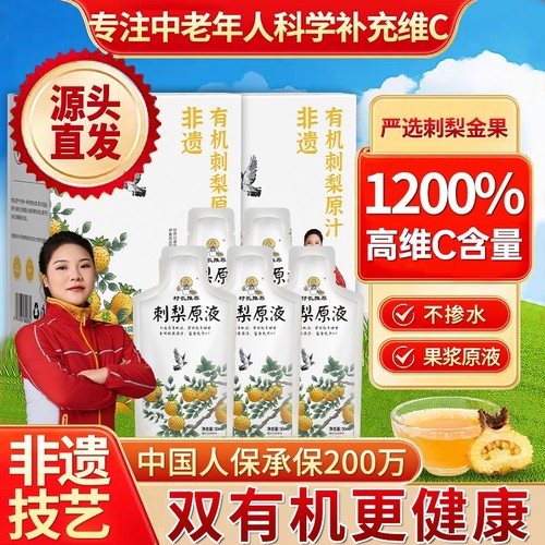 刺梨原浆VC饮品50ml|234人收藏