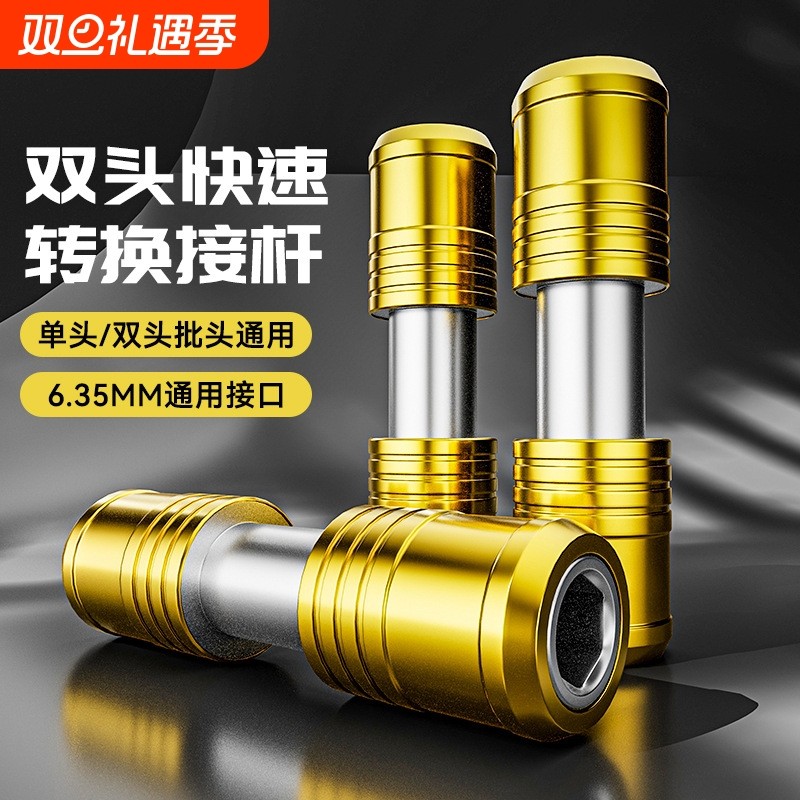六角快速转换接头套筒批头转换器双头接杆手电钻电动转换头自锁杆
