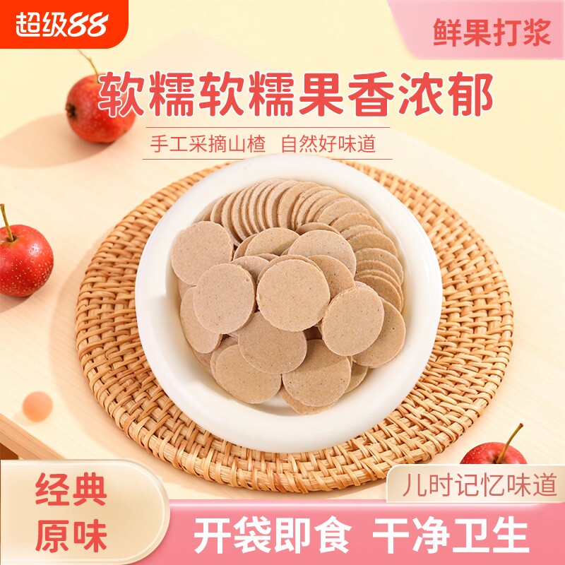 山楂片山楂条零食500g山东特产开胃怀旧卷小吃原味健康新鲜经典