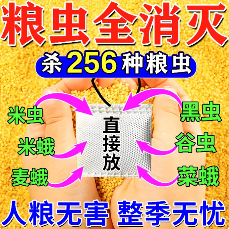 粮食储存防虫药米面驱虫克星家用大米玉米稻谷粮仓气味驱散神器 - 实物图