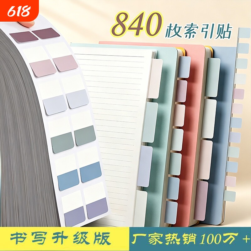 便利贴活页笔记本纸质索引贴标签贴纸学生用可书写便签分类标记贴