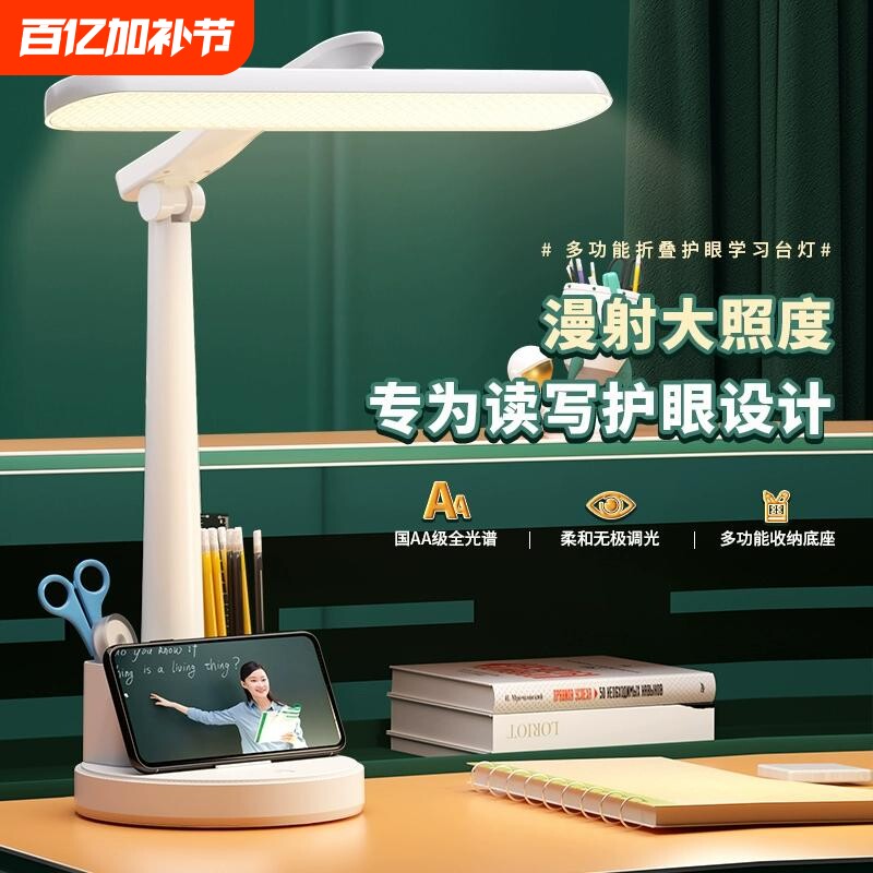 Led可折叠台灯护眼阅读灯学生学习专用床头灯插电多功能大容量