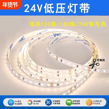 24v低压灯带自粘无频闪卡槽线型灯led铝槽客厅吊顶橱柜超亮软灯带