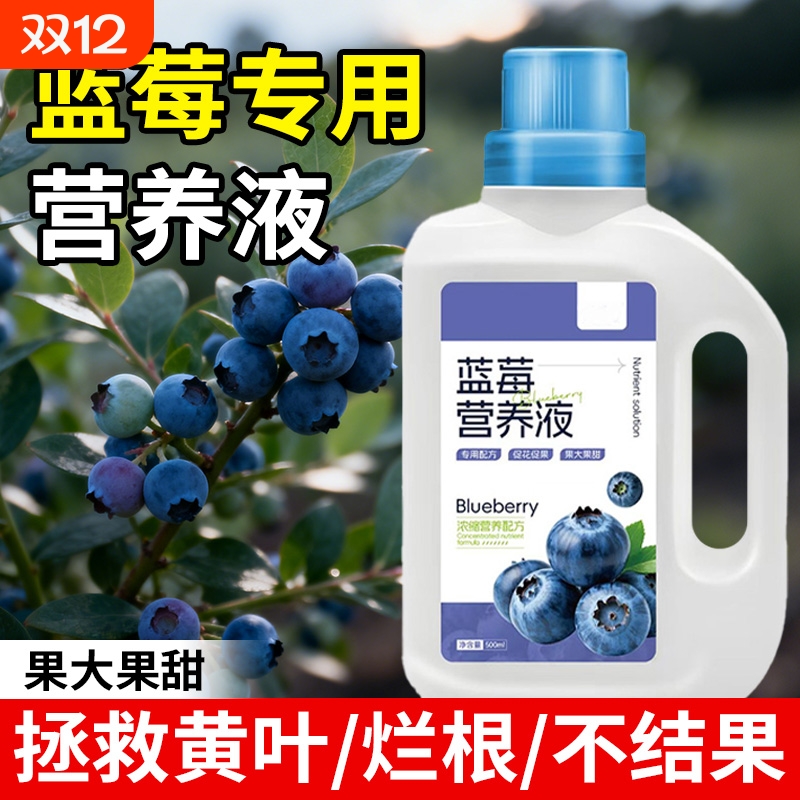 蓝莓营养液专用肥料室内盆栽植物通用型有机肥家用花肥料氮磷钾肥