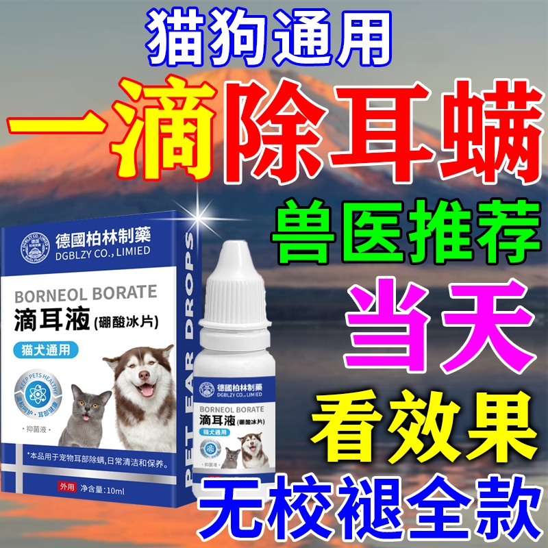 猫咪耳螨专用滴耳液药狗狗宠物通用耳肤灵清洁耳朵真菌感染止痒L