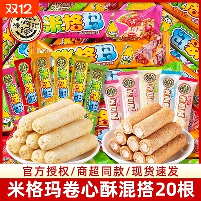 徐福记米格玛卷心酥夹心米果蛋卷办公室休闲追剧小零食米棒散装