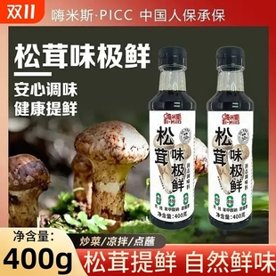 嗨米斯松茸味极鲜400g家用商用炒菜炖菜凉拌调馅酱油点蘸调味瓶装