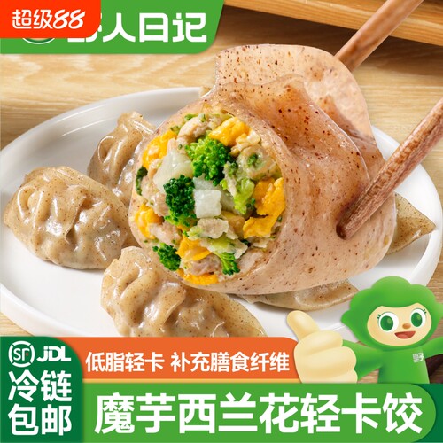 野人日记魔芋西兰花蒸饺500g/袋