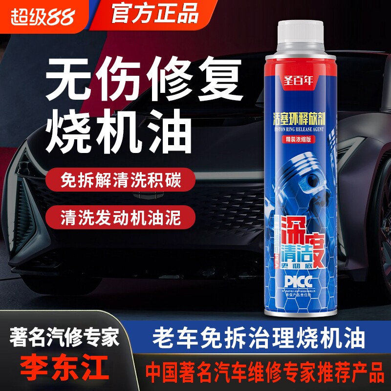 圣百年发动机活塞环释放剂免拆治理烧机油发动机清洁剂除碳提动力