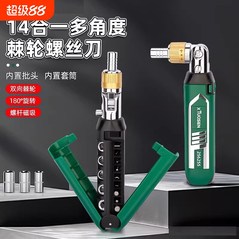 多功能便携式棘轮螺丝刀多角度十字异形套筒螺丝批组合套装工具										