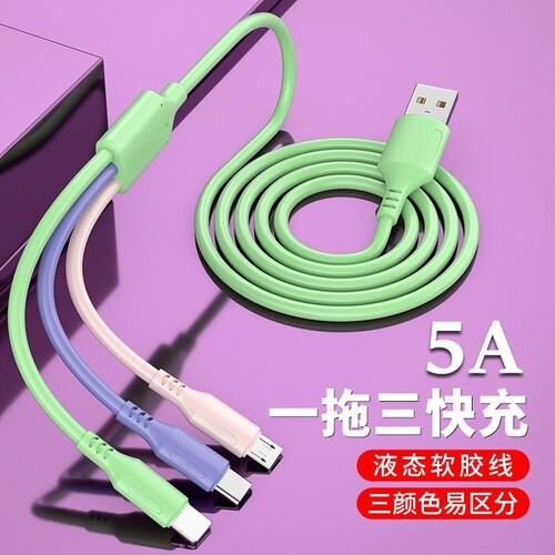 数据线三合一快充一拖三充电线