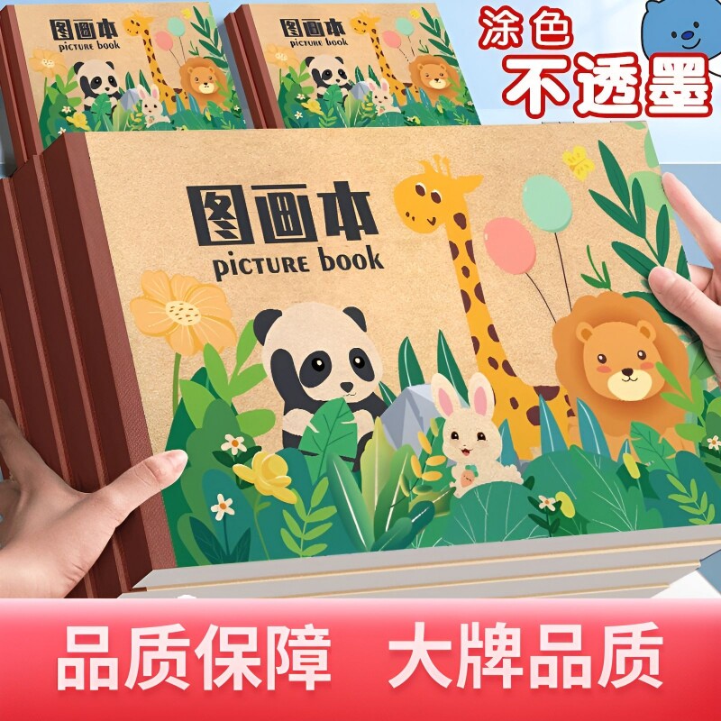 A4加厚图画本画画本绘画本图片