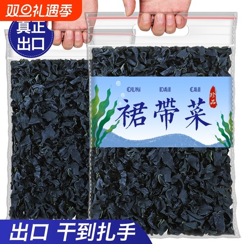 免洗裙带菜干货小包装