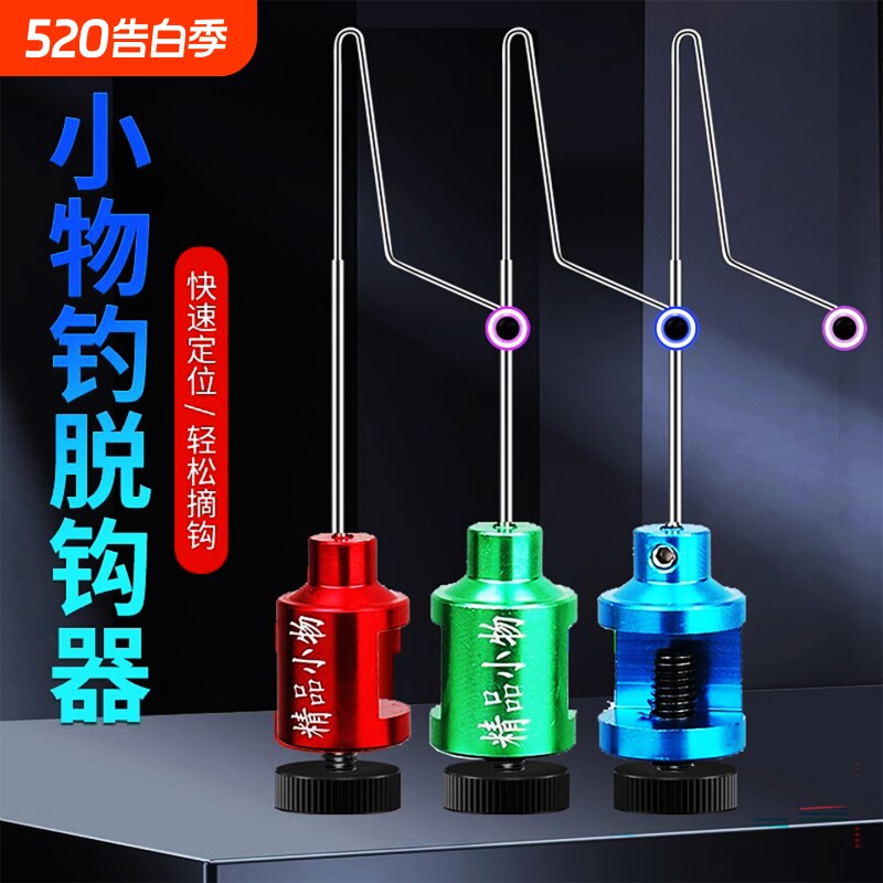 摘钩器挡针快速卸鱼小物微物路亚飞绳溪流钓小鱼鳑鲏脱钩垂钓用品