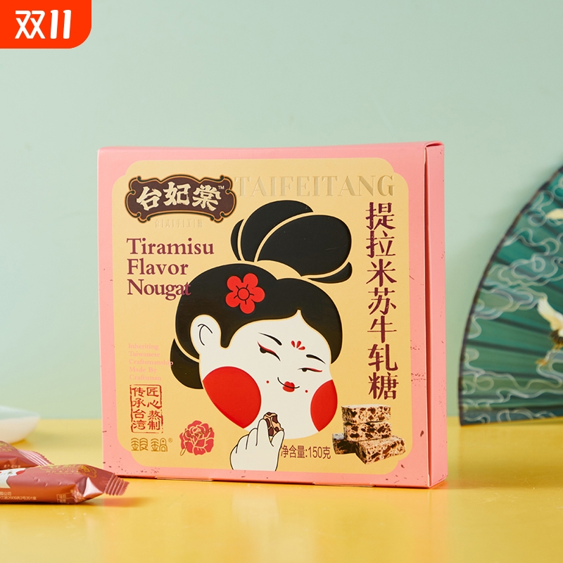 银锅台妃棠台湾风味提拉米苏牛轧糖香脆太妃糖150g礼盒 年货糖果