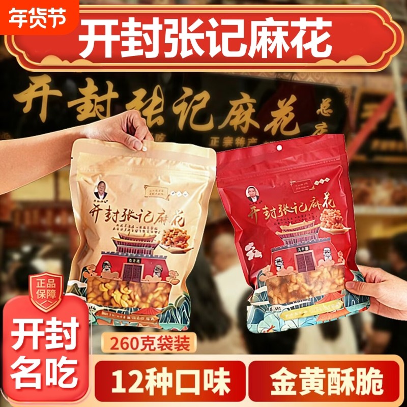 开封街张记麻花260g总店直供河南特产手工小麻花网红零食五香牛肉,零食/坚果/特产,中式糕点/新中式糕点,淘宝优惠券,粉丝福利购,淘宝优惠卷