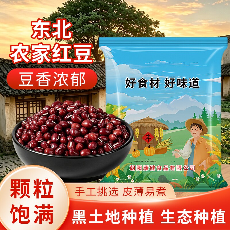贤农嫂东北红豆5斤新货农家五谷杂粮豆皮薄易煮软糯优质红小豆类