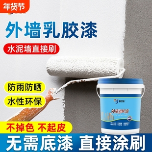 外墙漆乳胶漆防水防晒涂料家用水泥墙自刷室内外油漆白色墙面30年