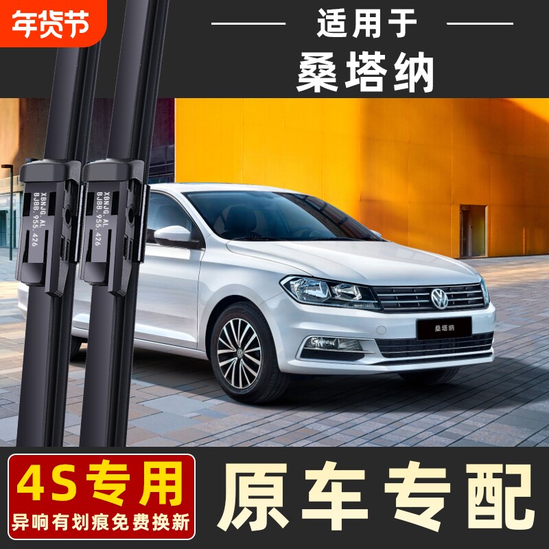 适用大众桑塔纳雨刮片2021款原厂原装高清静音无骨雨刷器浩纳新款