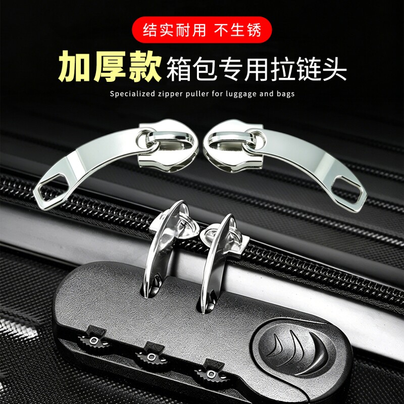 5号8号拉头加厚拉杆箱行李箱密码锁拉链头锁扣配件双头拉锁箱包 - 实物图