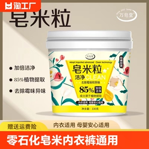 正品万皂堂零石化皂米内衣裤贴身衣物清洁抑菌专用洗衣皂粉家庭装