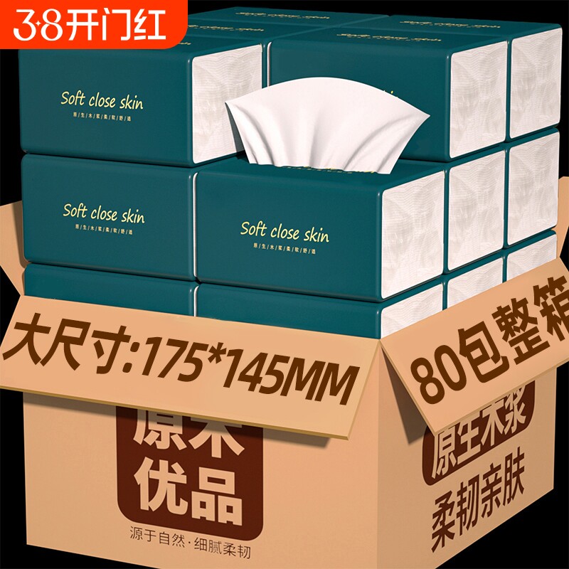 80大包420系纸巾抽纸家用餐巾纸整箱卫生卷纸擦手纸面巾纸厨房纸