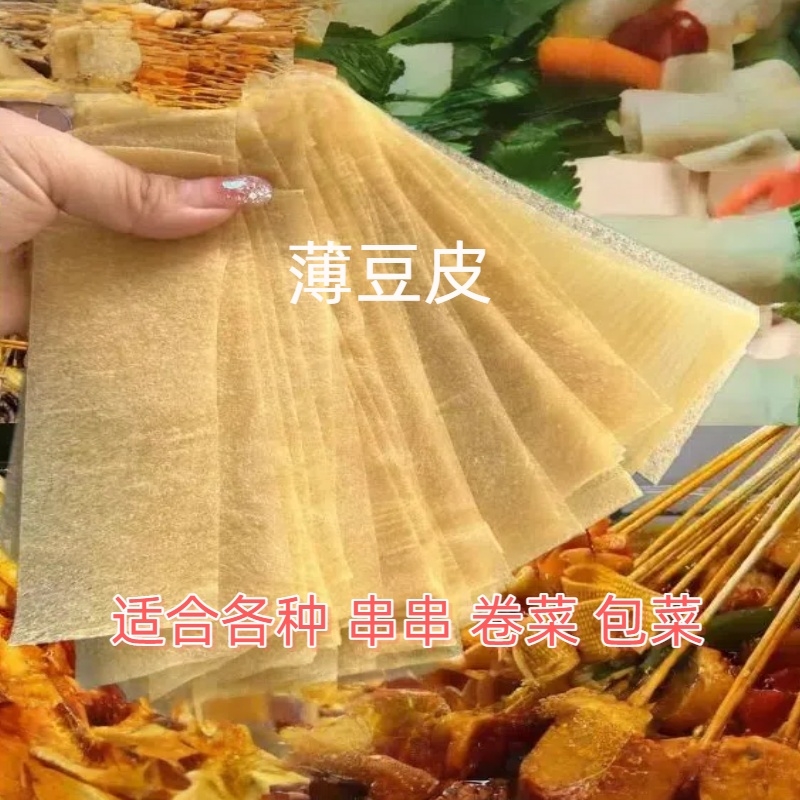 油豆皮卷薄豆腐皮子干货豆制品千张包馅油炸串火锅麻辣烫烧烤商用