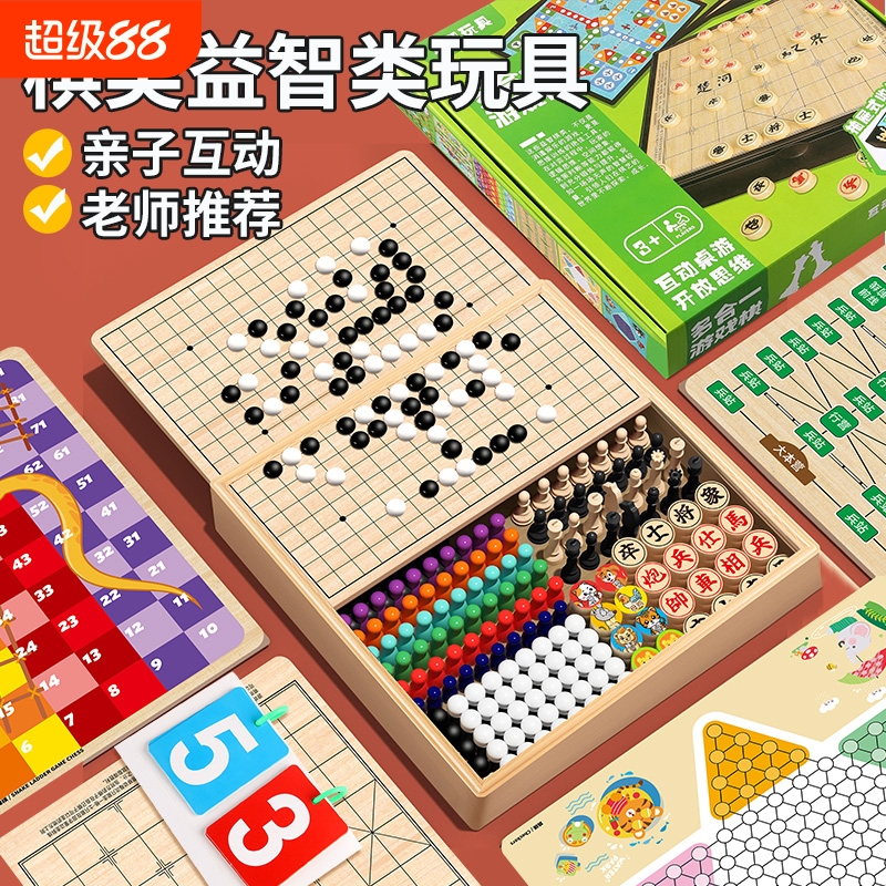 飞行棋五子棋多功能棋盘益智玩具跳棋棋多合一可计分棋盘类礼物