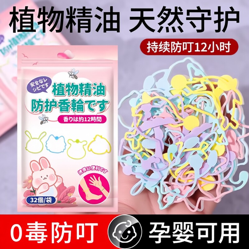 防嗡手环大人防叮神器儿童婴儿精油趋避户外用随身贴手链脚环扣