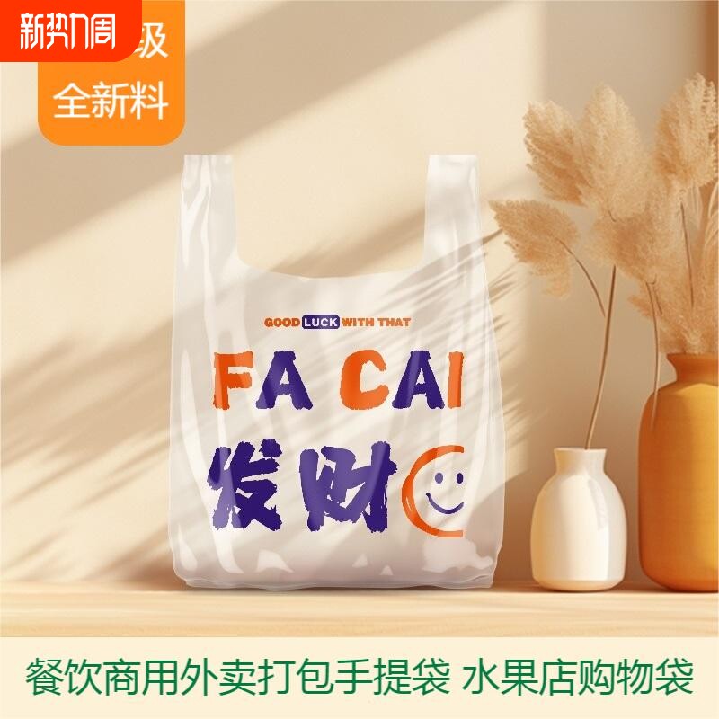食品级外卖打包袋餐饮商用手提袋超市水果店购物袋加厚笑脸塑料袋