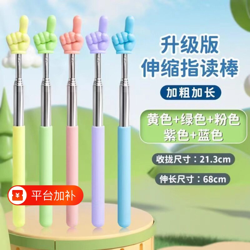 手指棒儿童阅读书本小手指幼儿园教师早教学可伸缩杆马卡龙家用杆加长伸长学习