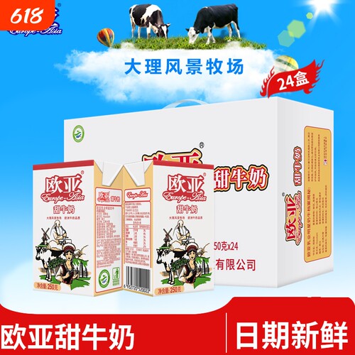 【新日期】欧亚高原全脂甜牛奶250g*16盒/24盒早餐大理礼盒乳制品