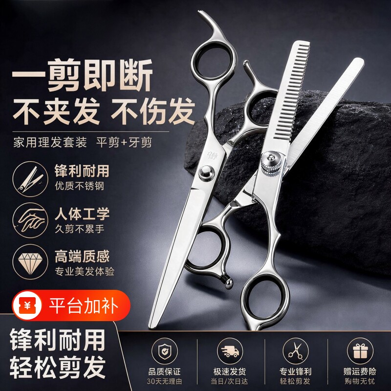 专业理发剪刀家用套装打薄碎发牙剪刘海剪新手自己剪头发美发工具