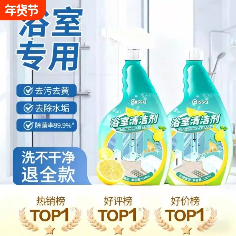 去污浴室清洁剂玻璃水龙头马桶瓷砖除水垢厕所淋浴房强力神器,洗护清洁剂/卫生巾/纸/香薰,多用途清洁剂,淘宝优惠券,粉丝福利购,淘宝优惠卷