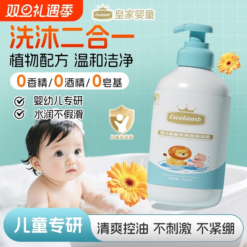 皇家婴童儿童专用沐浴露男女宝宝沐浴乳洗发沐浴露婴儿童洗护套装
