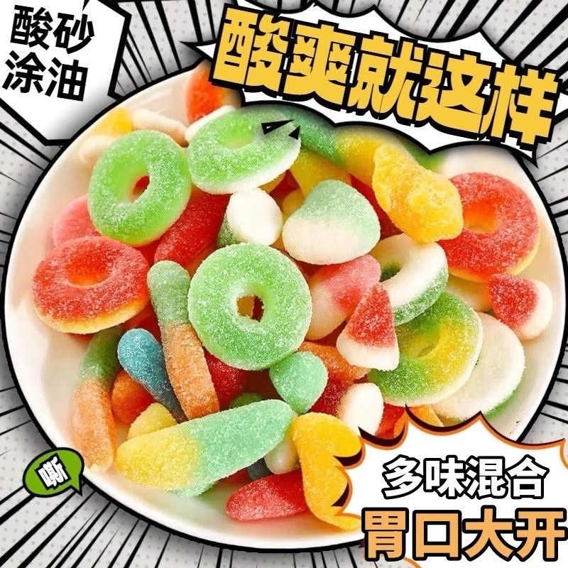 多彩橡皮软糖混搭酸砂爆浆涂油水果味汁混合口味休闲零食Q弹糖果
