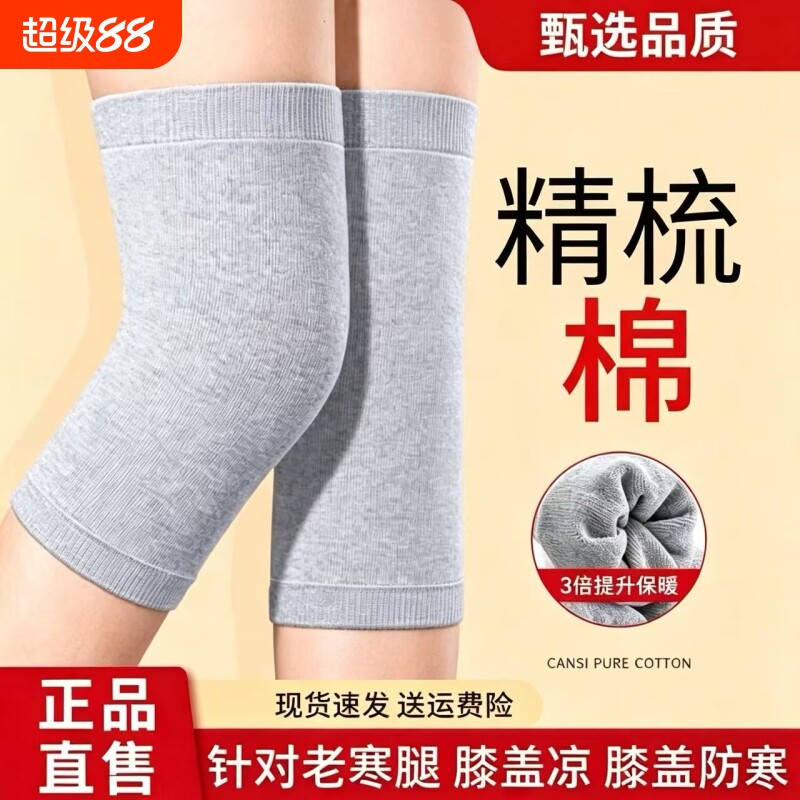 梓燃护护膝盖保暖男女士关节老人夏季精梳棉空调房护膝薄款跑步