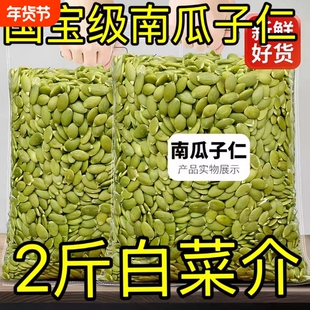 年货生南瓜子仁新疆2025新货大颗粒南瓜籽无壳孕妇坚果零食南瓜仁