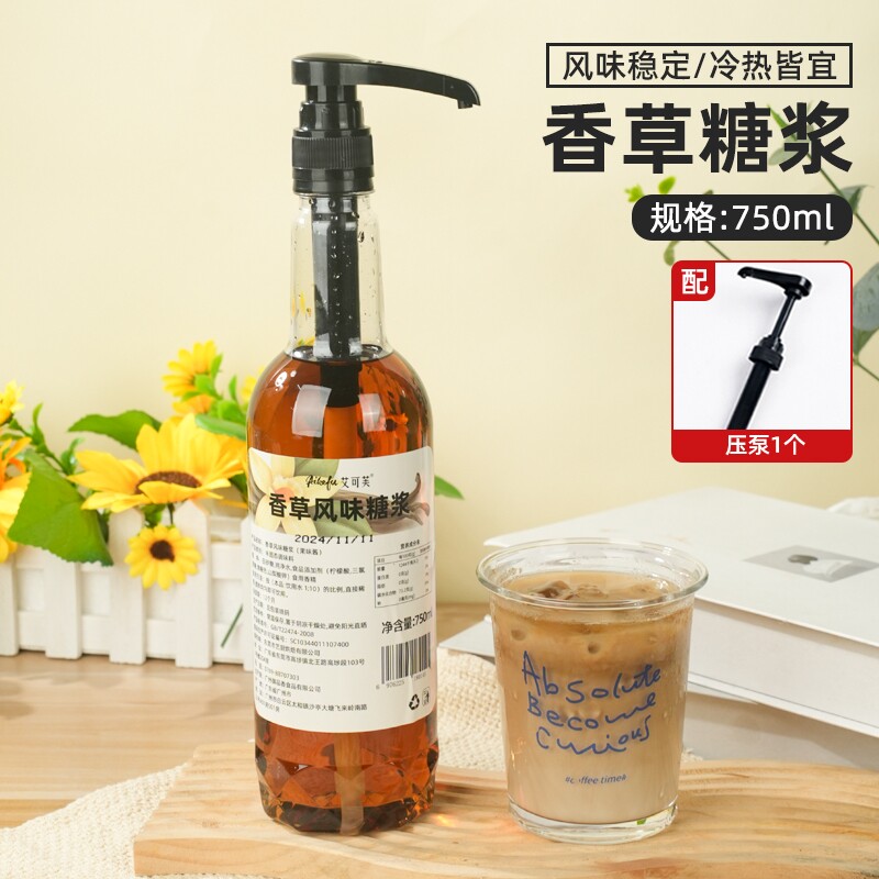 香草糖浆750ml香草拿铁焦糖玛奇朵奶茶风味糖浆咖啡鸡尾酒调酒